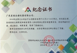 亚洲国产在眾（zhòng）譜獲“雙創”紀念證書